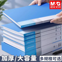 晨光 资料册40/60/80/100页插页袋多层透明乐谱夹A4文件试卷收纳袋