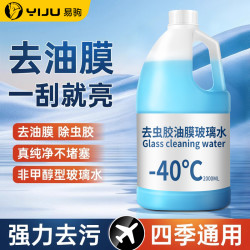 易驹 汽车玻璃水 夏季强去污防雨防雾