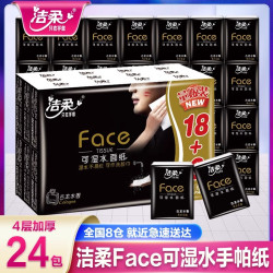 洁柔 古龙香 手帕纸 4层24包(无尺寸信息)