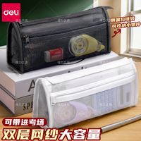 得力 透明网纱笔袋ins双层立体大容量考试文具简约学生拉链收纳袋