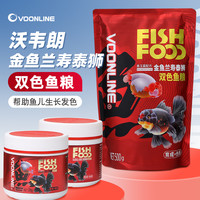 沃韦朗 兰寿金鱼专用饲料泰狮狮子头鱼食蛋白沉底下沉型小颗粒鱼粮
