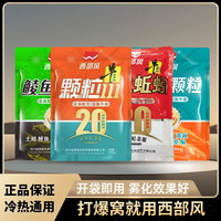 西部风 20周年鲮鱼溪流111红虫颗粒钓鱼垂钓河流鲫鲤草鳊打窝料