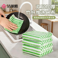 洁丽雅 竹纤维洗碗布 厨房专用抹布 吸水不易沾油