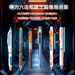 得力 六边形战士中性笔系列组合全系列体验装小学生初中生高中专用
