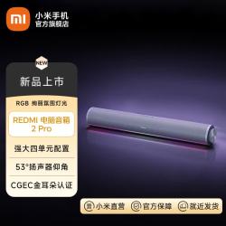 小米 电脑音箱2 Pro 桌面音箱蓝牙音响 家用台式电脑笔记本游戏音响 长条音箱蓝牙音箱 REDMI电脑音箱