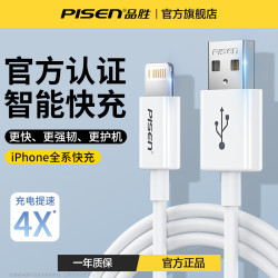 品胜 原装数据线PD快充适用于苹果8~17车载平板type-c通用充电线