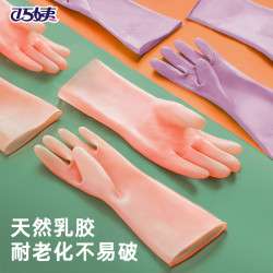 巧姨 耐用乳胶橡胶清洁手套 刷碗家务清洁不易破