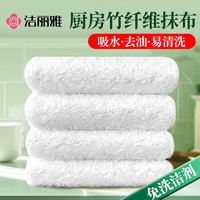 洁丽雅 竹纤维洗碗布 厨房清洁抹布 不易沾油 吸水去油专用洗碗巾