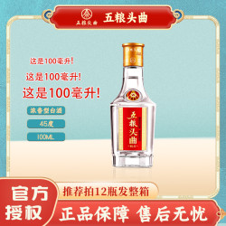 五粮液 五粮头曲 45%vol 浓香型白酒 100ml 单瓶装