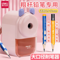 得力 耐用大口径铅笔刀小学生削笔器转笔刀手摇削笔机粗细可调节