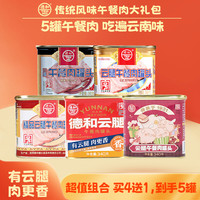德和 午餐肉组合 8罐