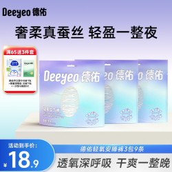 德佑 透气不闷冰蚕丝安睡裤 防侧漏亲肤防侧漏轻盈经期卫生巾
