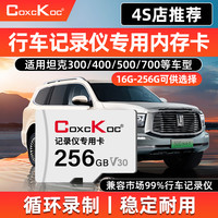 COXCKOC 西颗CK内存卡车载存储卡TF卡适配坦克300/400/500/700行车存储卡