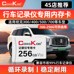 COXCKOC 西颗CK内存卡车载存储卡TF卡适配坦克300/400/500/700行车存储卡