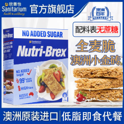 Sanitarium 进口即食全麦脆麸皮早餐冷冲饮营养麦片