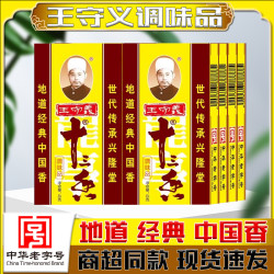 王守义 十三香调味料 45克 盒装