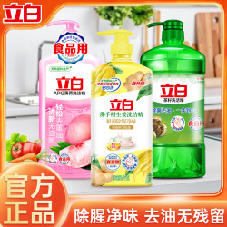 立白 洗洁精柠檬洗洁精白桃去油洗涤剂清新洗碗不伤手-s