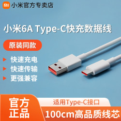 小米 原装小米6A Type-c快充数据线5A充电线适用小米华为荣耀oppo vivo