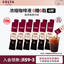 COSTA 咖世家 浓缩咖啡液 0糖 美式榛果风味拿铁 15g*6