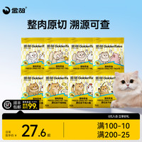 金故 猫咪零食冻干鸡鸭胸肉猪牛虾肉鳕鱼解馋小猫狗狗专用宠物零食