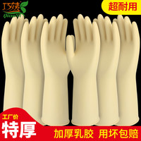 巧姨 洗碗手套橡胶加厚牛筋家务厨房洗衣服防水加长耐用耐磨胶手套