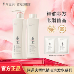 阿道夫 洗发水香氛精油补充装持久留香轻柔养护控油去屑香型洗发水