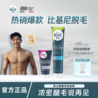 薇婷 粗硬毛发快速温和安全去毛身体脱毛膏推荐男士