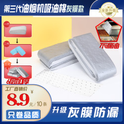 第三代加厚款 灰膜抽油烟机吸油棉 阻燃通用 一次性免洗 家用