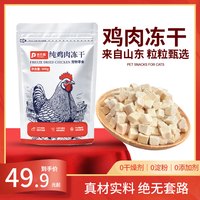 俏贝丽 纯鲜肉鸡肉粒冻干宠物零食新鲜营养鸡胸肉高蛋白