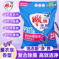 雕牌 洗衣粉除螨去污留香薰衣草洁净家庭用洗衣服粉10斤旗舰店正品