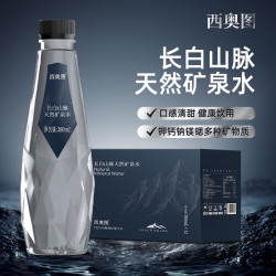 西奥图 长白山脉天然矿泉水高端商务饮用水天然矿物质饮用水整箱
