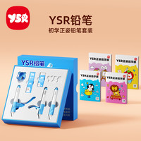 奕思瑞 YSR铅笔奕思瑞儿童矫正幼儿园小学生正姿专用