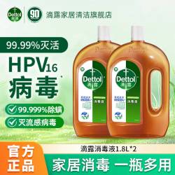 滴露 消毒液 衣物杀菌除螨家居地板消毒 1.8L*2瓶