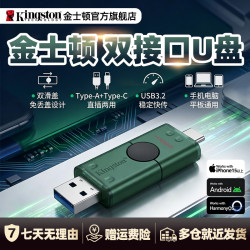 金士顿 官方大容量高速u盘安卓苹果手机type-c双接口/type-a闪存盘