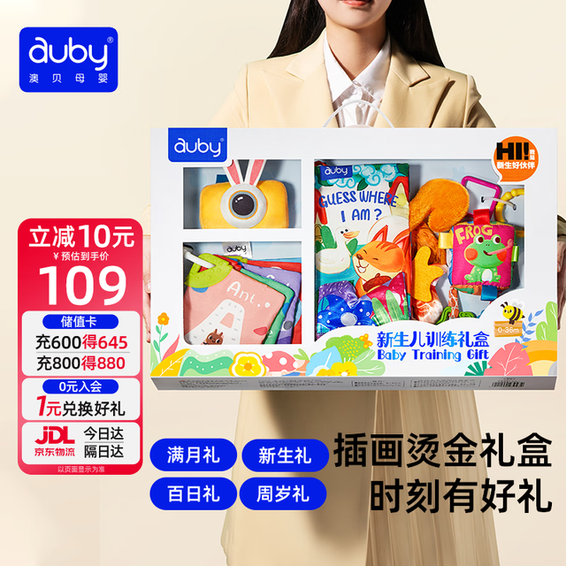澳贝 新生儿训练礼盒 461621
