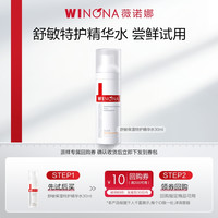 薇诺娜 舒敏保湿特护精华水30ml敏感肌舒缓爽肤化妆水