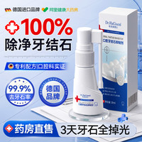 88VIP：哈吉森博士 医用牙结石去除神器溶解牙石清理漱口水杀菌除口臭牙齿黄污垢