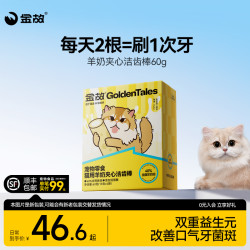 金故 羊奶夹心洁齿棒猫咪宠物改善口臭解馋零食冻干幼猫成猫磨牙棒