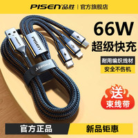 品胜 多头数据线66W超级快充车载适用安卓苹果华为三合一充电线