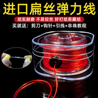 进口扁丝弹力线 珍珠串手链绳 缝纫配件