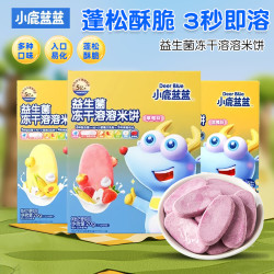 小鹿蓝蓝 益生菌冻干溶溶米饼儿童磨牙饼干易溶化宝宝零食营养健康