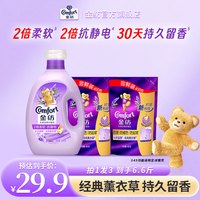 Comfort 薰衣草香柔顺剂 春夏柔软蓬松 7天留香 大容量