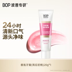 BOP 溶菌酶香氛清新牙膏小样20g/支家用便携旅行装