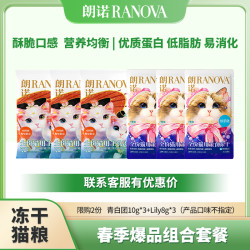 朗诺 宠物冻干青白团lily主食冻干尝鲜礼包
