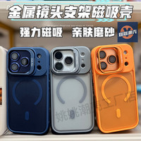 金属镜头支架磁吸适用iphone17promax手机壳16苹果15防摔14磨砂13