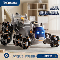 淘嘟嘟 3.0变形机器狗双电机长续航攀爬车遥控户外玩具生日礼物