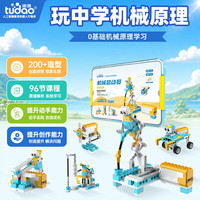 tudao 科学实验套装机械总动员教育版儿童玩具编程机器人积木小男孩礼物