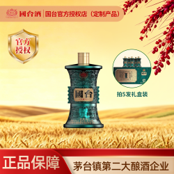 国台 御藏版 53%vol 白酒 100ml*5瓶 礼盒装