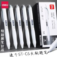 得力 DL得力S60-ST速干按动刷题笔st头按动中性0.5mm黑色小白笔刷题笔