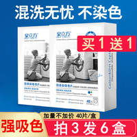 笛梵 泉立方吸色片防染色洗衣片串色洗护衣物色母片防串色防染片